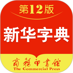 新华字典APP 高清版v4.3.6