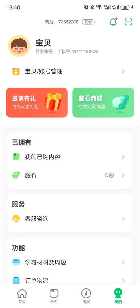 叽里呱啦app