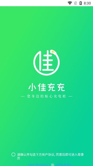 小佳充充新能源app官方版