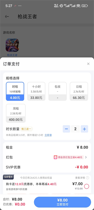 虚贝租号app