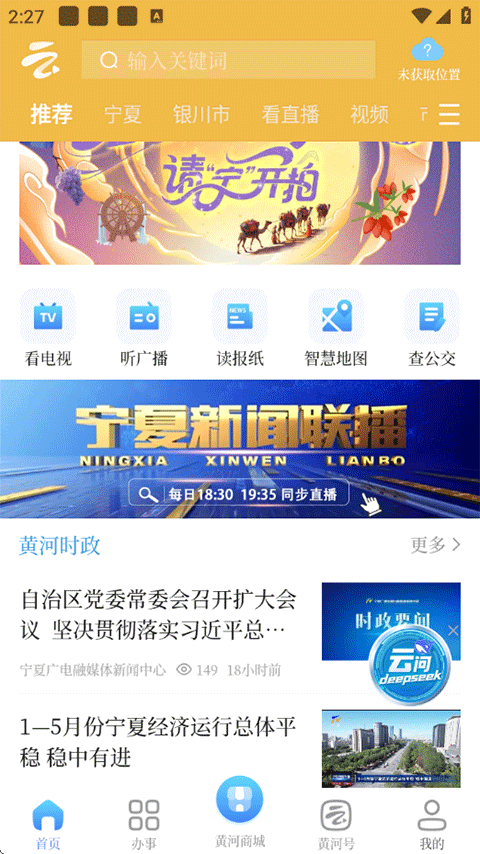 黄河云视app