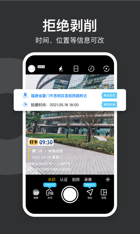 水印相机定位照片打卡 安卓版 使用教程