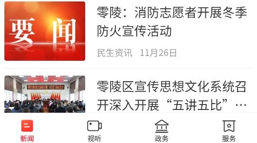 新零陵客户端