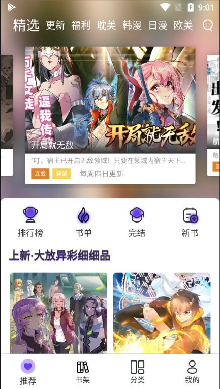 漫士多漫画app最新版 漫士多漫画app最新版