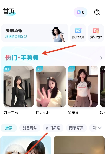 AI换装相机app最新版