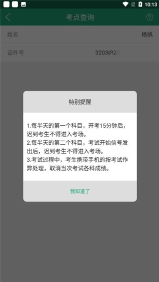 辽宁学考app安卓版 辽宁学考app安卓版