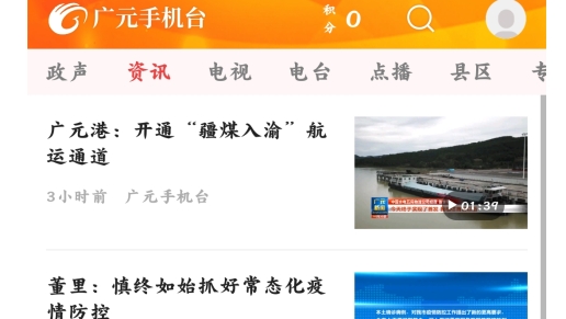 广元手机台app安卓版 广元手机台app安卓版