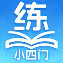 慧练小四门神器