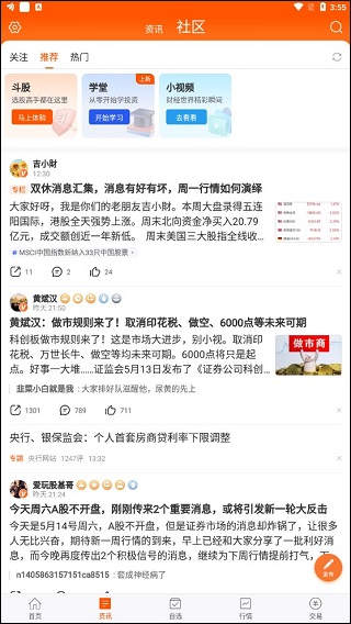 股吧app
