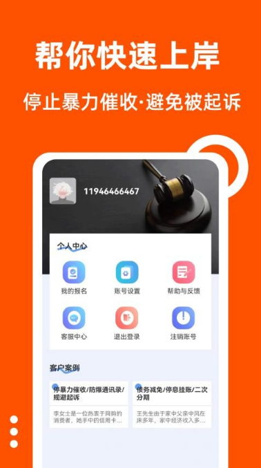 债务逾期处理平台软件下载 债务逾期处理平台软件下载