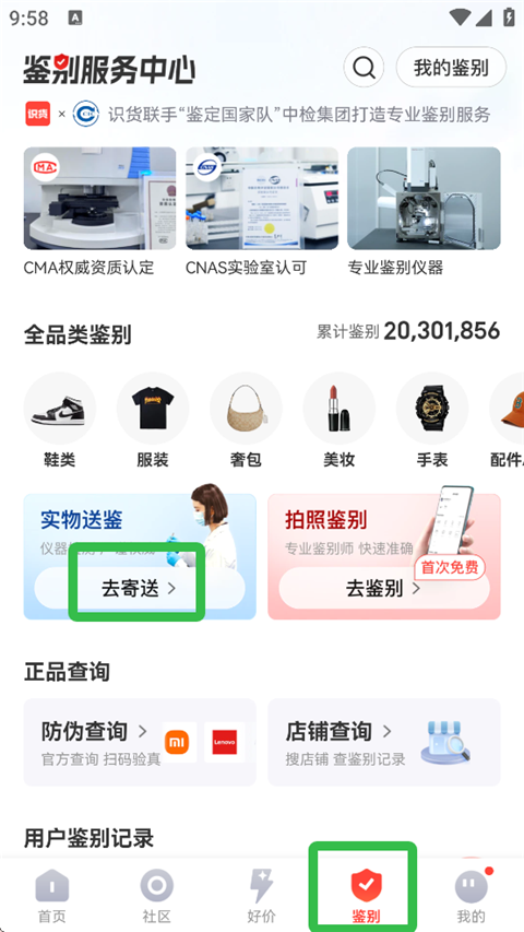 识货app