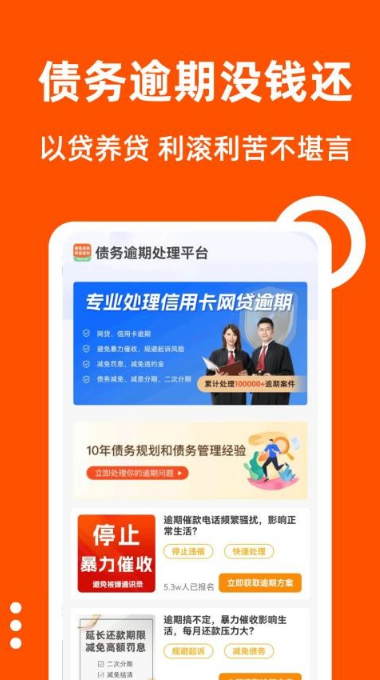 债务逾期处理平台软件下载 债务逾期处理平台软件下载