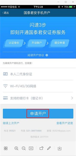国泰君安君弘app正版