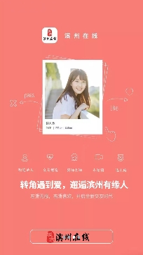 滨州在线招聘最新消息app最新版 滨州在线招聘最新消息app最新版