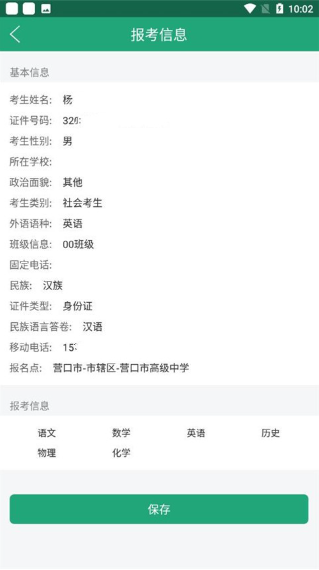 辽宁学考app安卓版 辽宁学考app安卓版