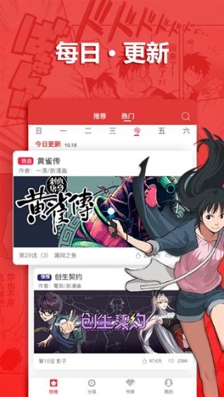 贺贺漫画app最新版 贺贺漫画app最新版