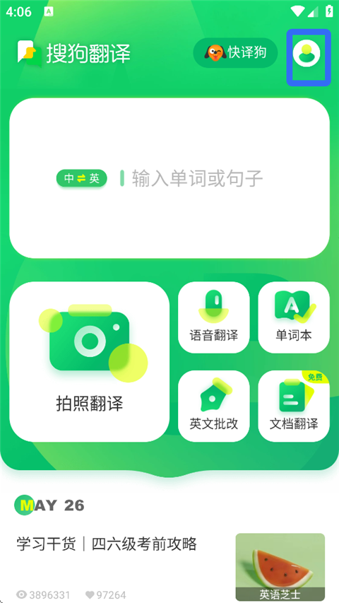 搜狗翻译最新版