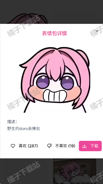 doro表情包收集站官方版下载 doro表情包收集站官方版下载