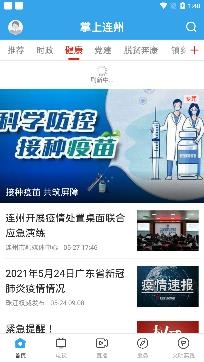 掌上连州新闻网app官方版 掌上连州新闻网app官方版
