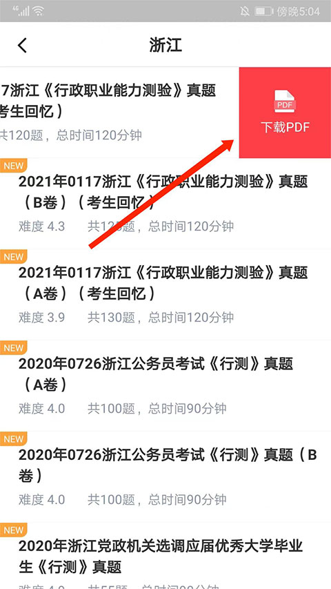 华图在线app