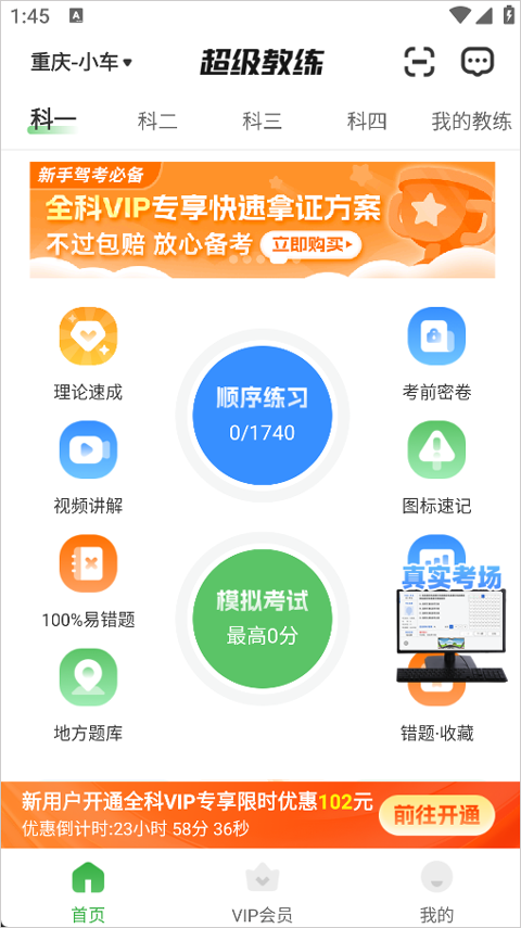 超级教练app