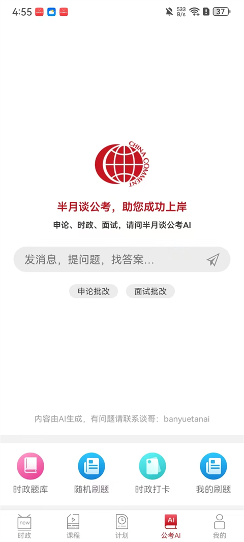 半月谈app