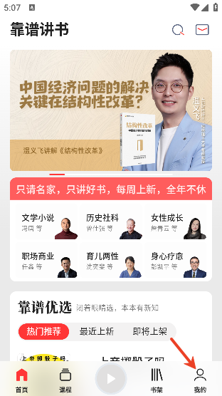 靠谱讲书软件下载官方版 靠谱讲书软件下载官方版