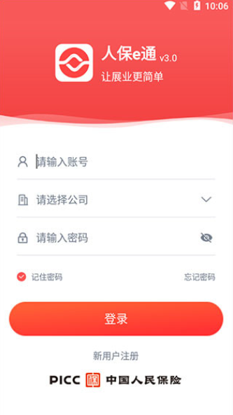 人保e通3.0最新版本下载 人保e通3.0最新版本下载