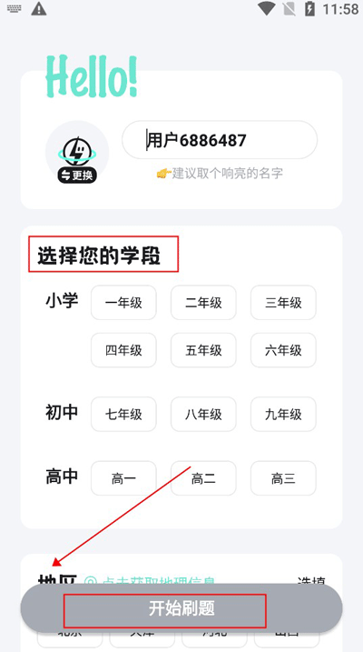 考霸刷题宝app