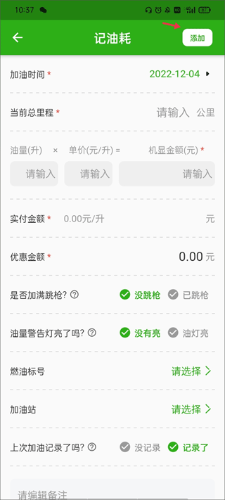 汽车油耗官方版