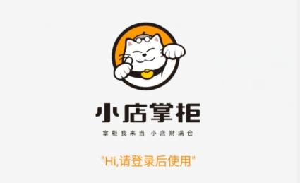 小店云掌柜app最新版 小店云掌柜app最新版