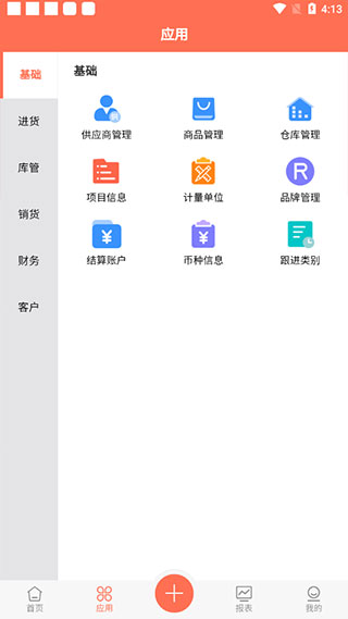 智能云ERP官方正版