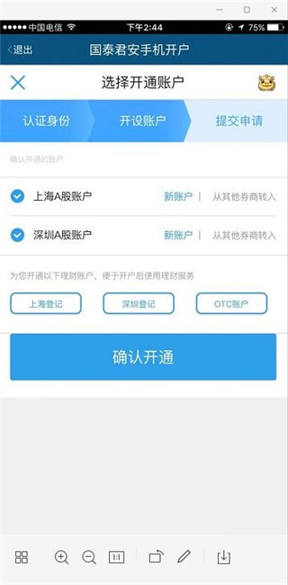 国泰君安君弘app正版