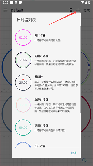计时器倒计时
