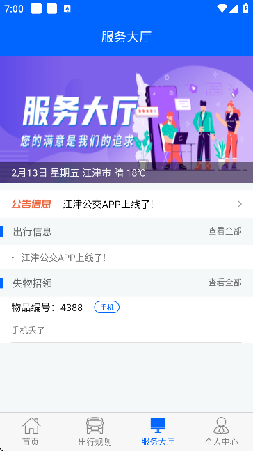 江津公交app下载官方版