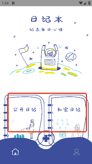emmo日记软件下载最新版