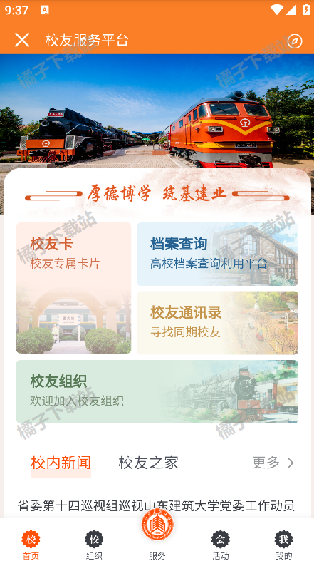 智慧建大app官方正版下载 智慧建大app官方正版下载