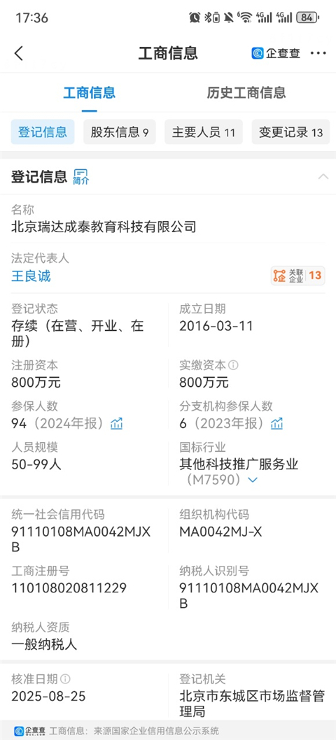 企查查官方版