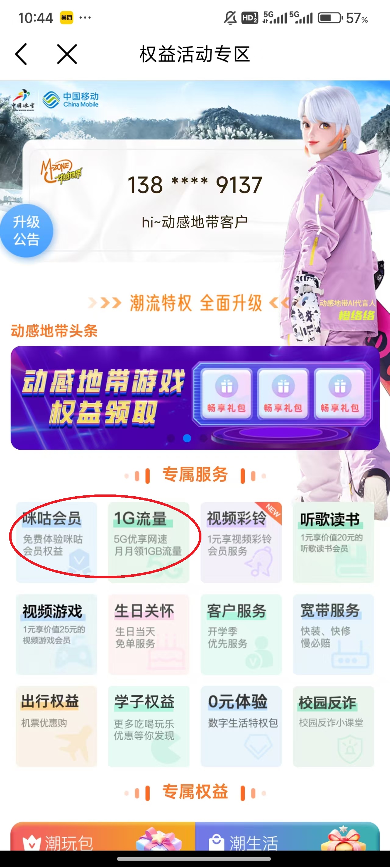 咪咕阅读app