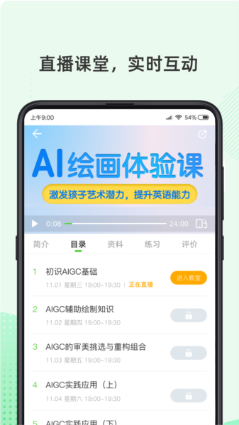 伊课网校app