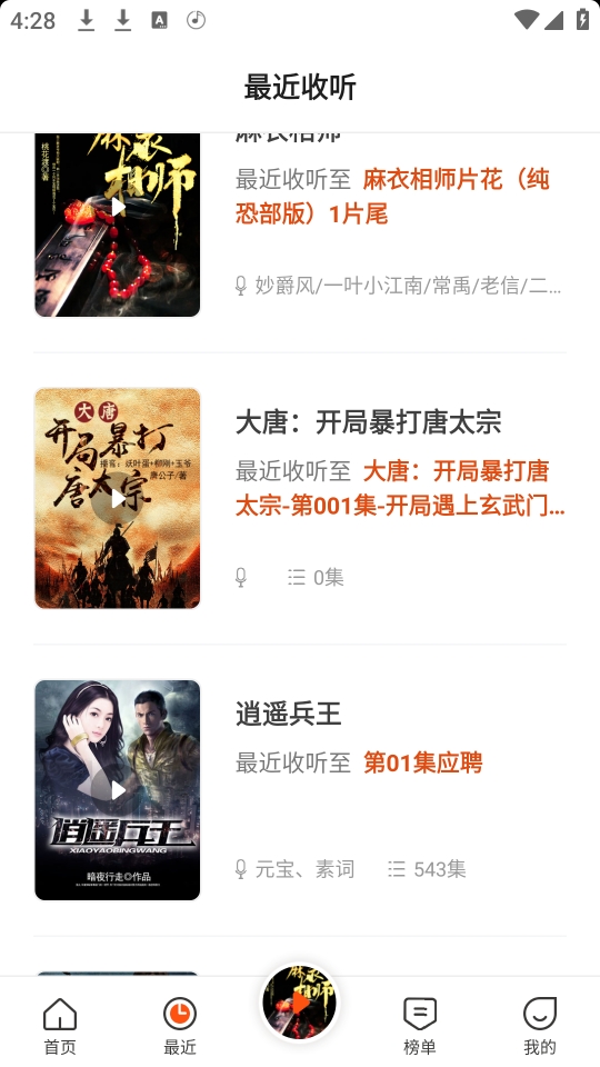免费听书王app
