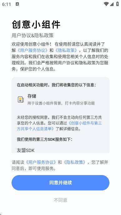创意小组件安卓下载