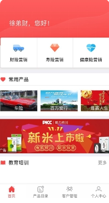 人保e通3.0最新版本下载 人保e通3.0最新版本下载