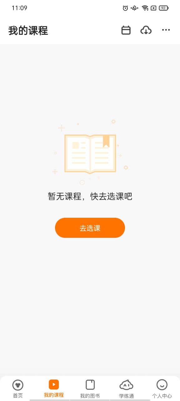 猿辅导免费版