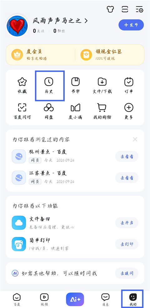百度app