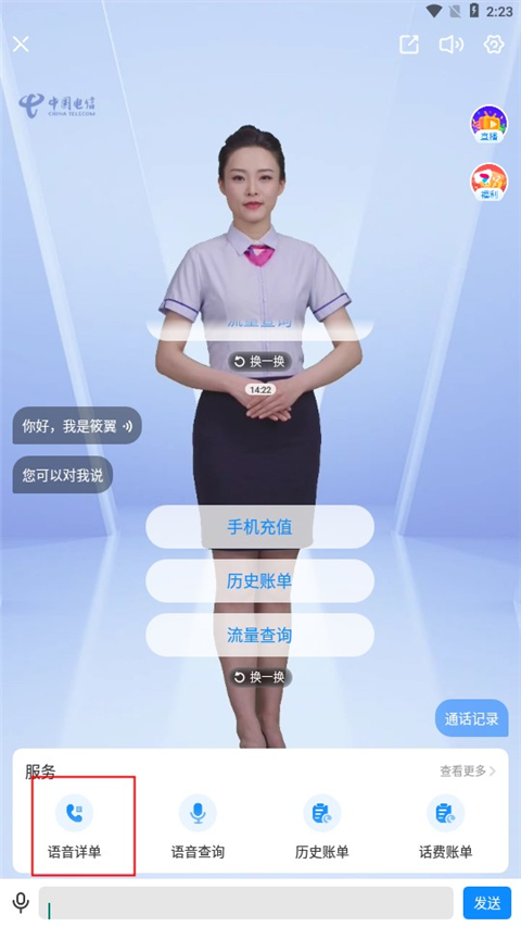 中国电信