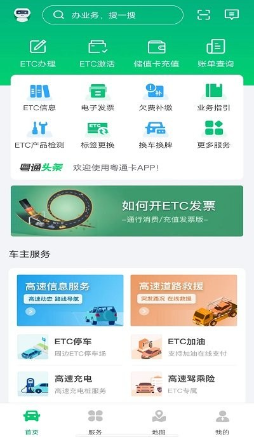 粤通卡app最新版 粤通卡app最新版