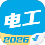电工考试聚题库官方版最新正版免费v2.1.4安卓版