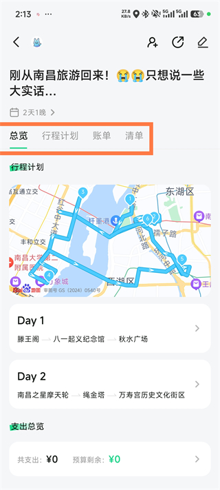足迹最新版app