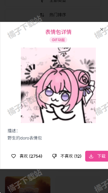 doro表情包收集站官方版下载 doro表情包收集站官方版下载